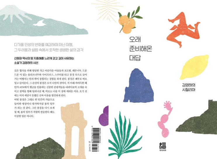 오래 준비해온 대답