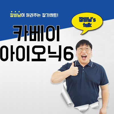  카베이 요즘 핫한 차량 아이오닉6 장기렌트 즉시출고 가능하다