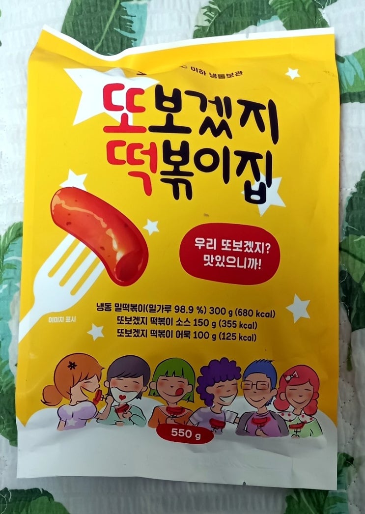  홍대또보겠지떡볶이맛집  마켓컬리배송