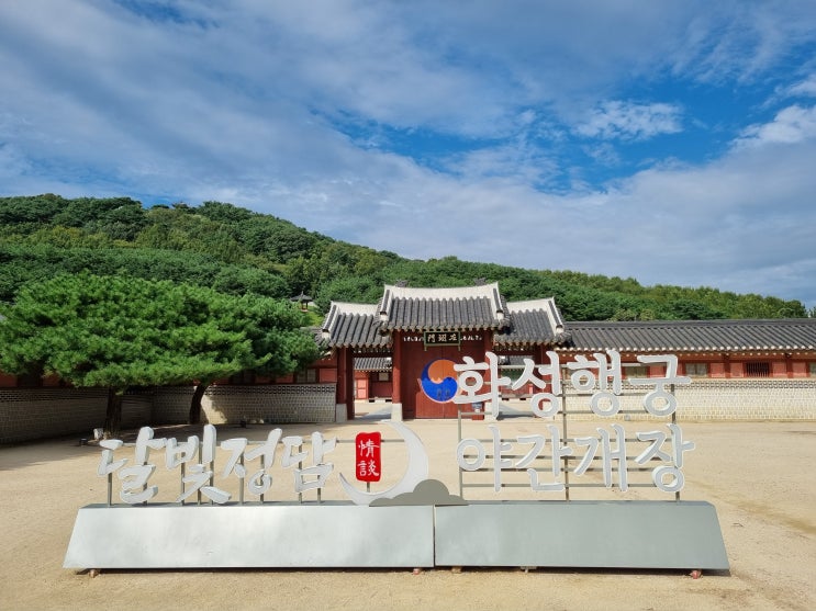  화성행궁
