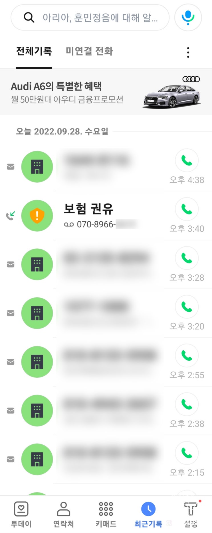  [금융] 토스 개인정보 판매와 스팸전화 feat. 선택 동의 철회