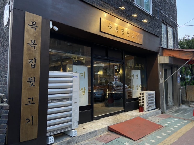  인천 주안동 회식장소 추천 복복집 뒷고기 