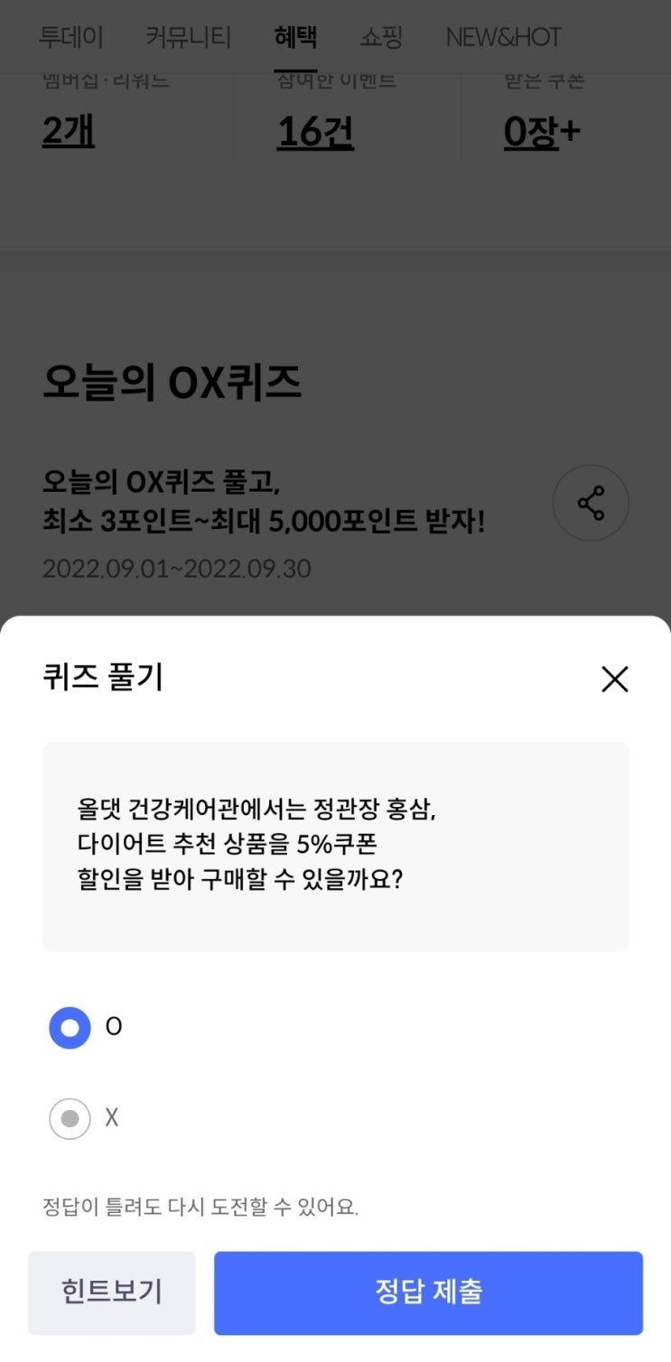 9/28 쏠퀴즈 쏠야구 답 위드퀴즈 추천인 rium0v0