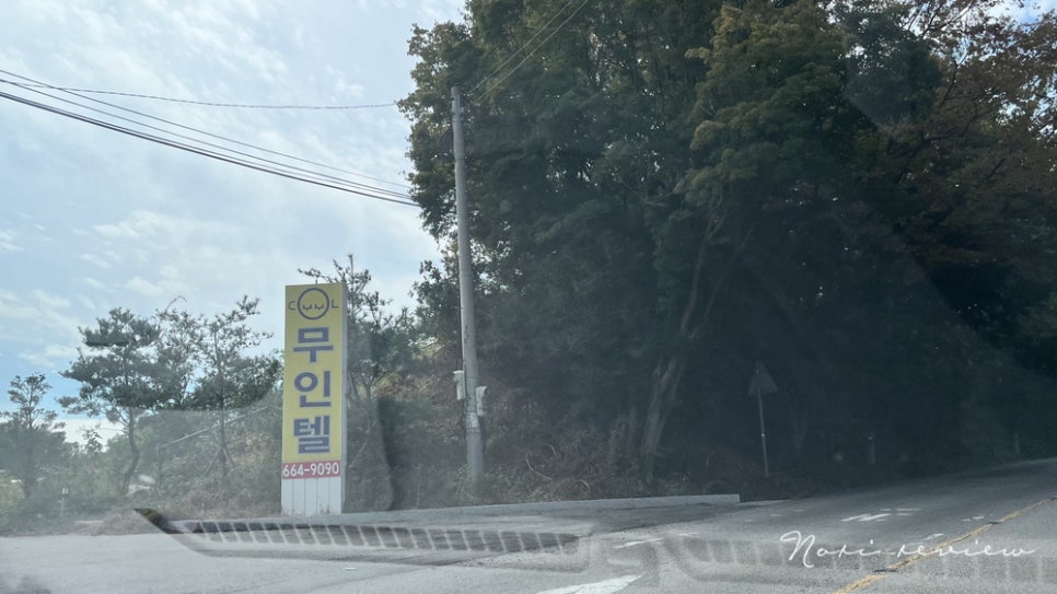쿨쿨무인텔 사진 2