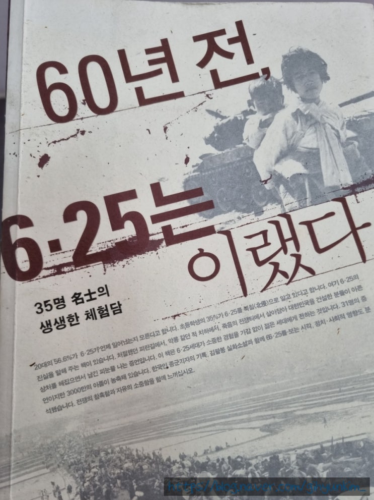  한국 전쟁(6·25 전쟁) 톺아보기