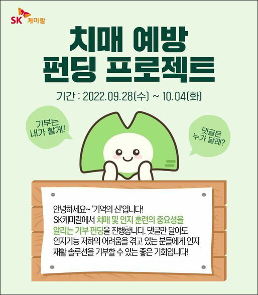 SK케미칼 치매 예방 댓글이벤트(GS25 1천원 500명)추첨 SK케미칼 치매 예방 댓글이벤트(GS25 1천원 500명)추첨