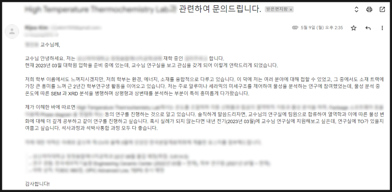4. 대학원 컨택 메일 보내는 방법 : 네이버 블로그 4. 대학원 컨택 메일 보내는 방법 : 네이버 블로그