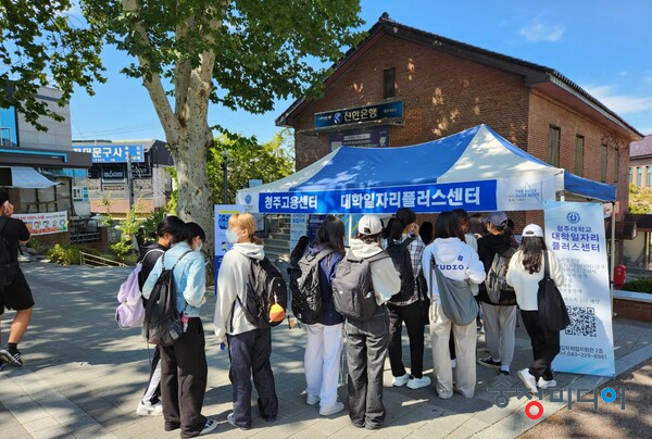  청주대 일자리플러스센터, 청년고용정책 홍보 퀴즈 이벤트