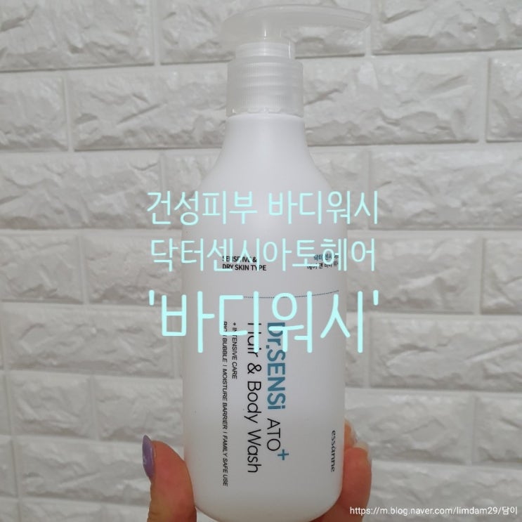  저자극바디워시 '닥터 센시 아토 헤어앤 바디워시' 데일리 제품 리뷰