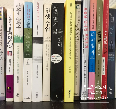  인천 삼산동 중고비즈니스경제도서 무료수거  삼보아파트 삼산현대아파트 광명12차아파트