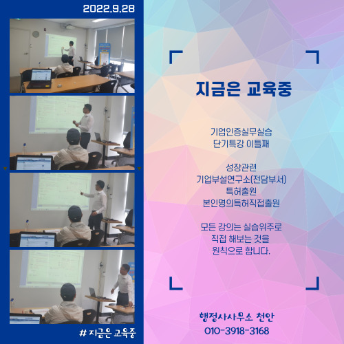  [기업인증실무실습단기특강]교육안내 행정사사무소 천안