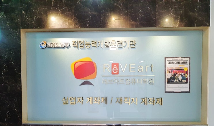  국비지원컴퓨터학원  일산 레브아트컴퓨터