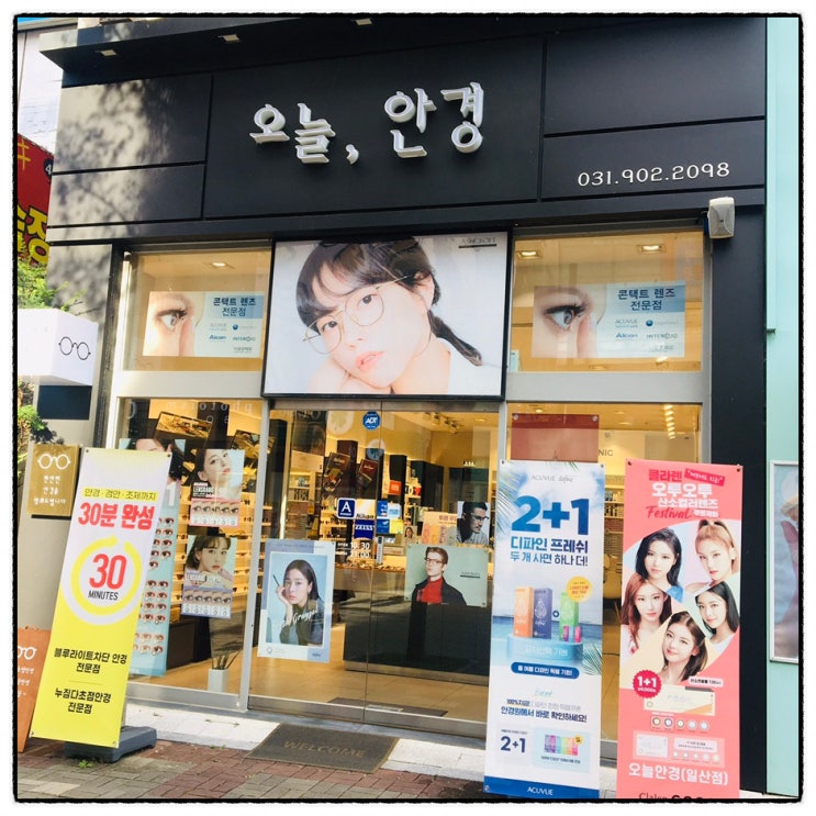  일산 안경점 추천 오늘안경 나에게 딱맞는 안경득템!
