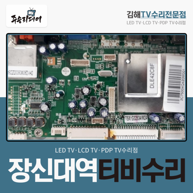 장신대역티비수리 시공 후기 화면이 나오지 않는 현상 해결