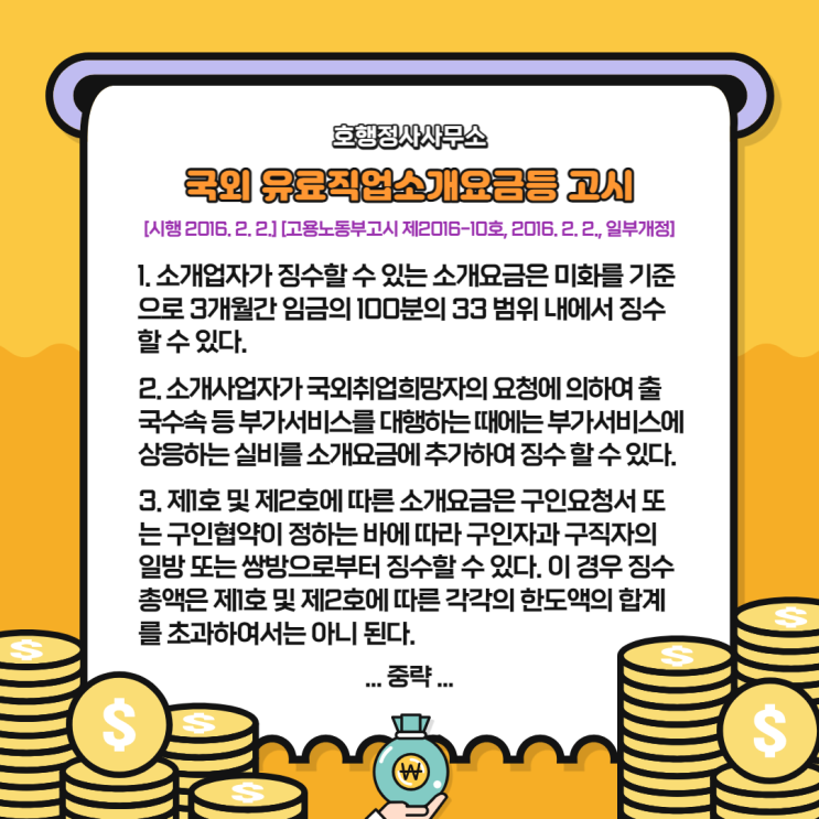  국외 유료직업 소개요금