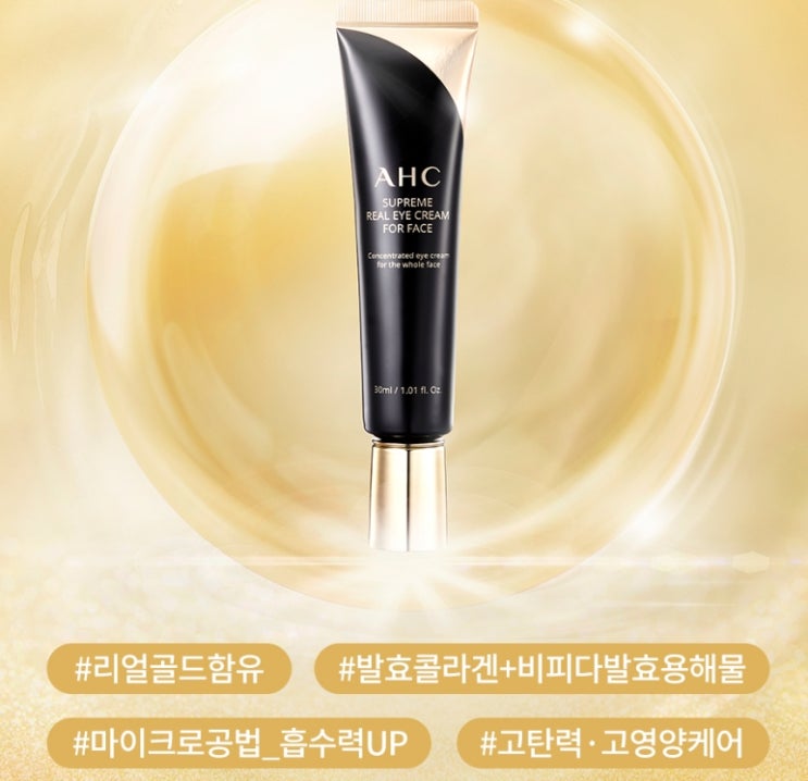  AHC 슈프림 리얼 포 페이스 아이크림