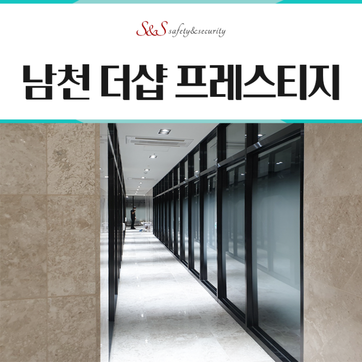  남천더샵프레스티지 아파트 주민공동편의시설 엠보시트, 그라데이션필름 시공후기