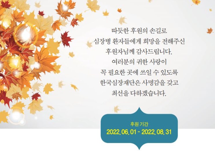 사랑과 정성을 보내주신 후원자님께 감사드립니다.