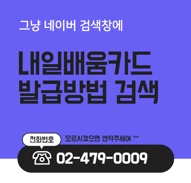  강동구 국비지원컴퓨터학원 수강료 안내문