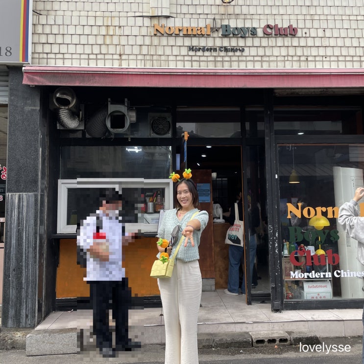  우송대맛집 | 노말보이즈클럽