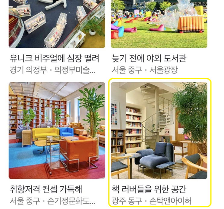  네이버 메인 뭐하지판에 올라갔어요 두번째!!