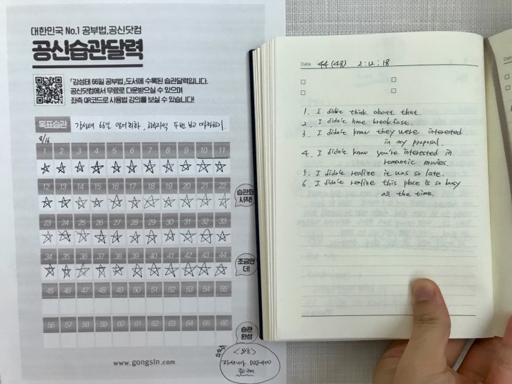  영어습관들이기 44일차