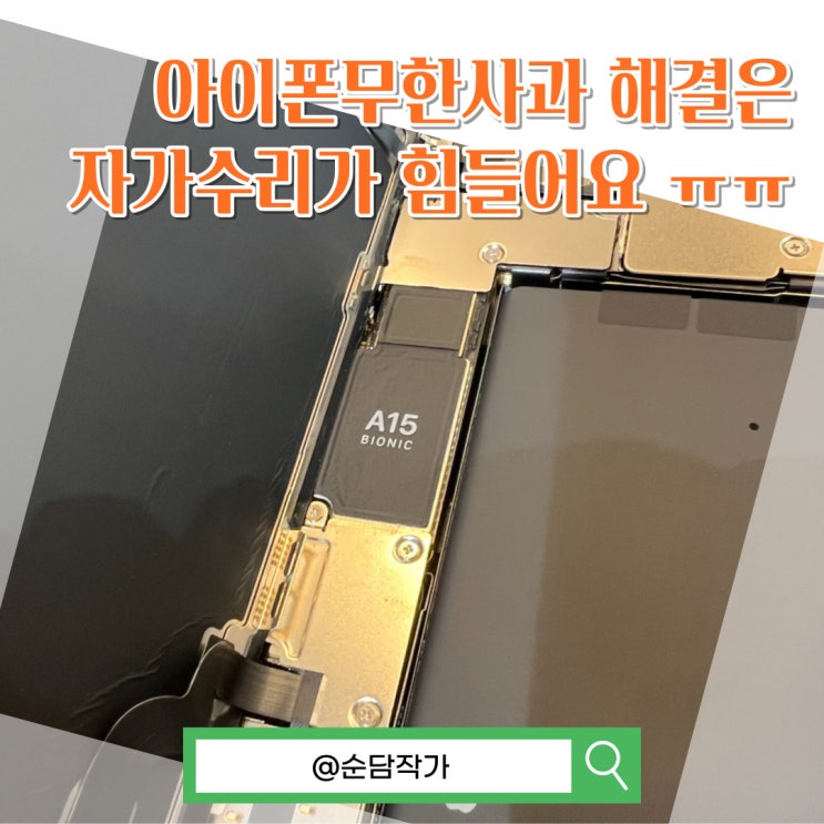  아이폰무한사과 해결 가능한 대구아이투폰!
