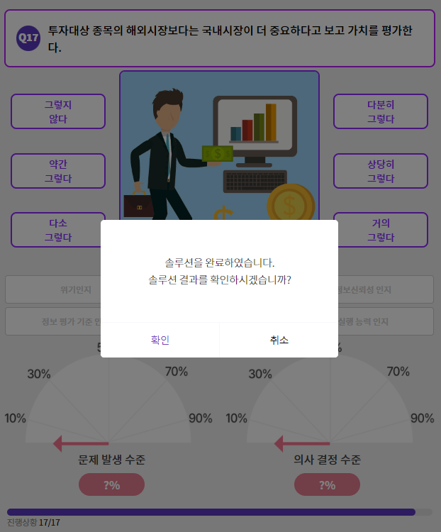  주식/부동산/코인 등 투자성향 무료 자가진단사이트 솔루몬