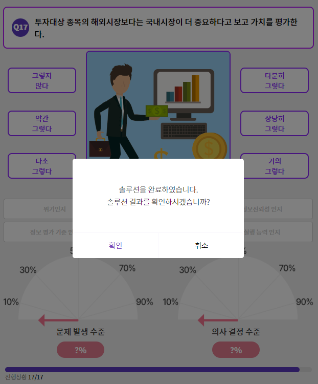 주식/부동산/코인 등 투자성향 무료 자가진단사이트 솔루몬