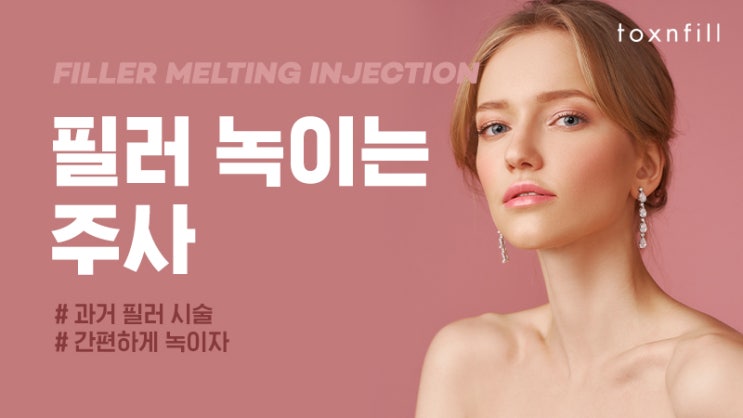  안산필러녹이는주사 부작용 재시술 단원구 고잔동 중앙역1번출구