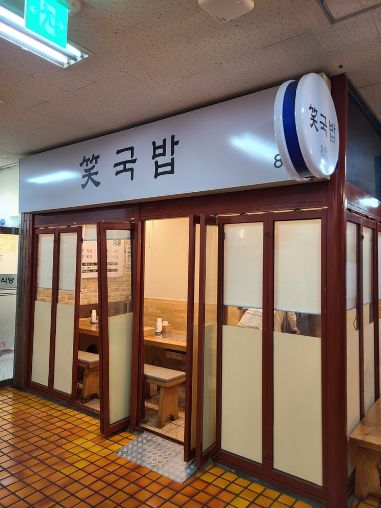  광화문 맛집 세종아케이드 " 소국밥 " 따귀곰탕