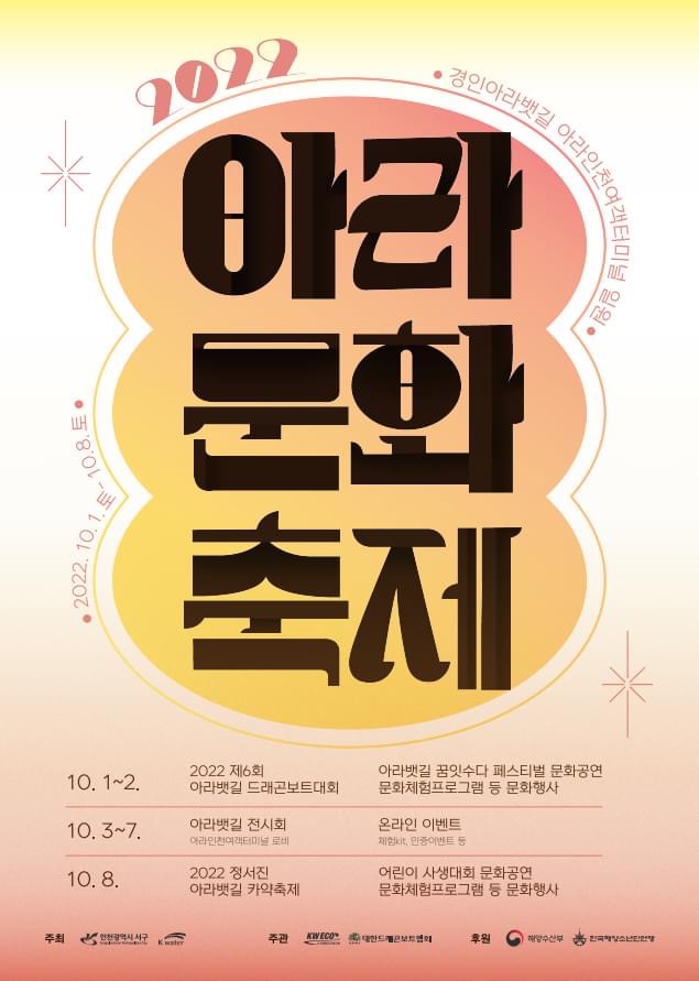 가을은 축제의 계절 "날이 좋아서~ 인천 가볼만한 곳" 10월 행사 공연 일정표 첨부