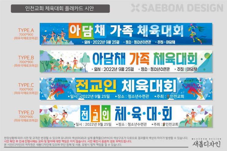  체육대회&바자회 현수막 시안!