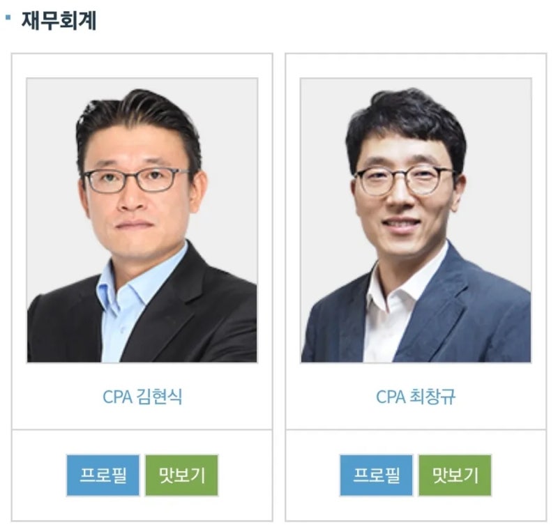 [CTA/CPA] 내돈내산 김현식 회계원리 수강 후기(feat.회계강사추천)