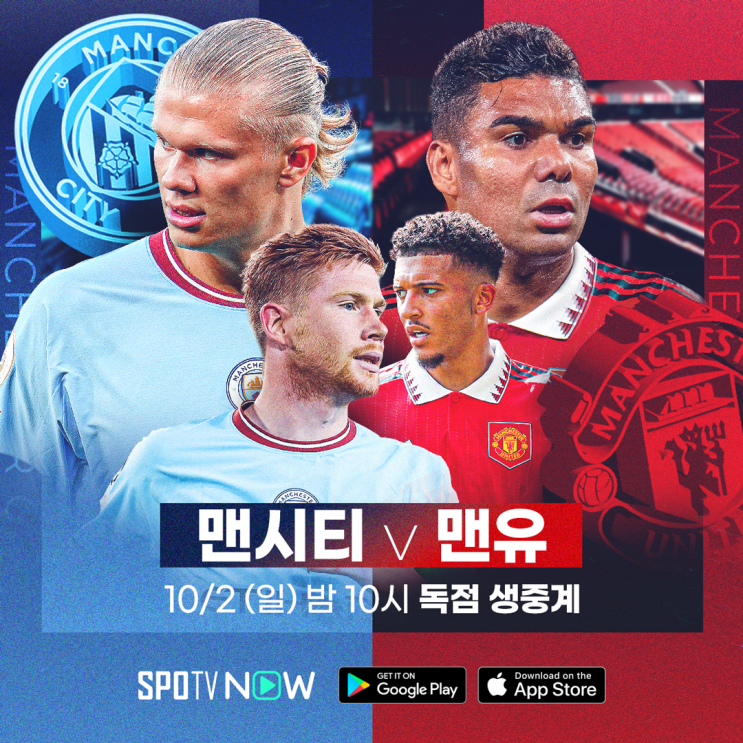 시티 vs 맨체스터 유나이티드 / 맨유 <b>호날두</b> vs <b>맨시티</b> 홀란드