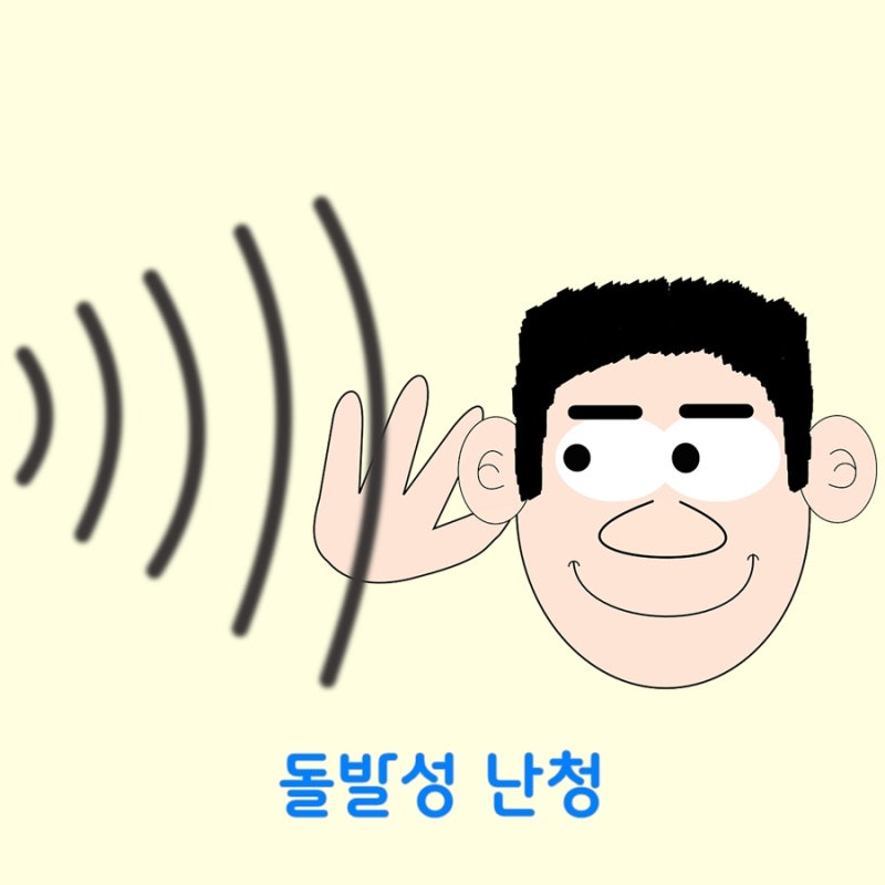 돌발성 난청의 증상, 원인 및 효과적인 치료법을 알아보세요. 5
