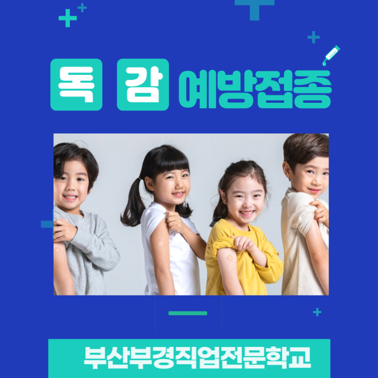  2022년 독감예방접종 안내
