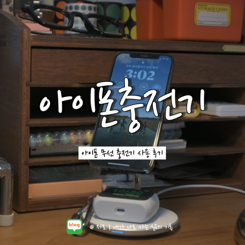  아이폰맥세이프 2in1 맥세이프충전기 리얼 리뷰