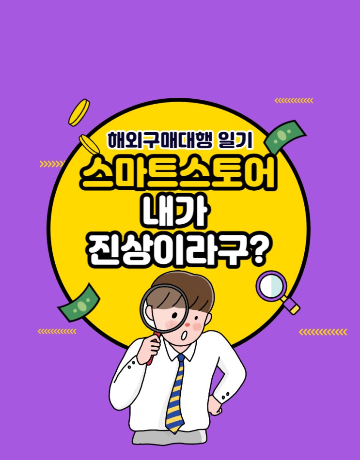  스마트스토어 별점테러 진상 처리(feat. 판매방해 고객 등록하기)