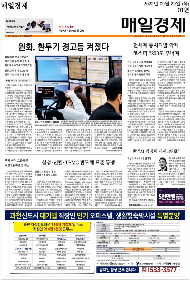  0929 오늘의 주요뉴스 / 정부 5조 긴급투입 증안펀드 ( 매일경제)