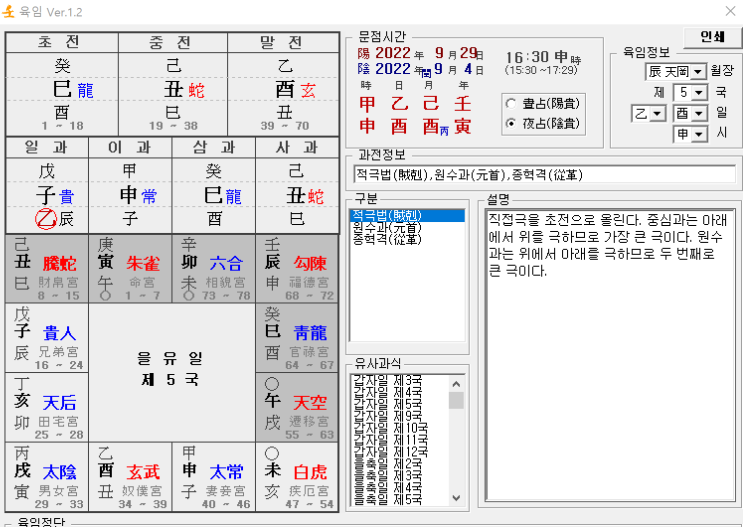  육임정단. 차량이 시동이 걸리지 않는 이유를 육임으로 정단했다.