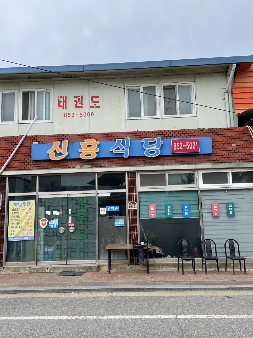 신흥식당 사진 2