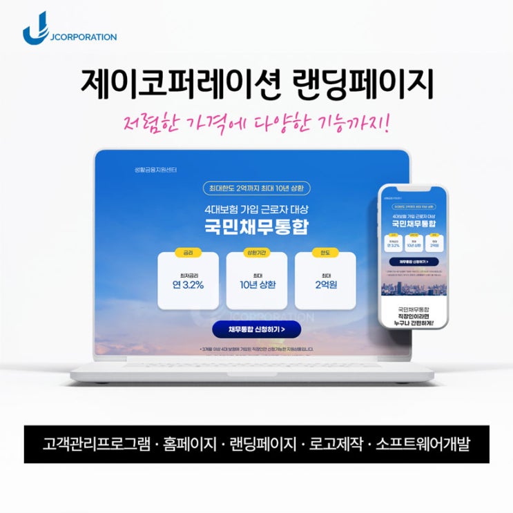  대출/대부중개 랜딩페이지 포트폴리오 제작후기와 기본으로 제공되는 무료 혜택도 확인하세요! (대부중개CRM무료체험1개월이용권)