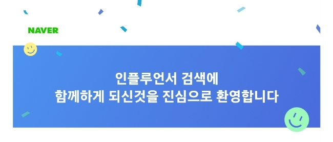  제가 네이버 인플루언서가 되었어요 c 맞팬 대환영 (@유히)