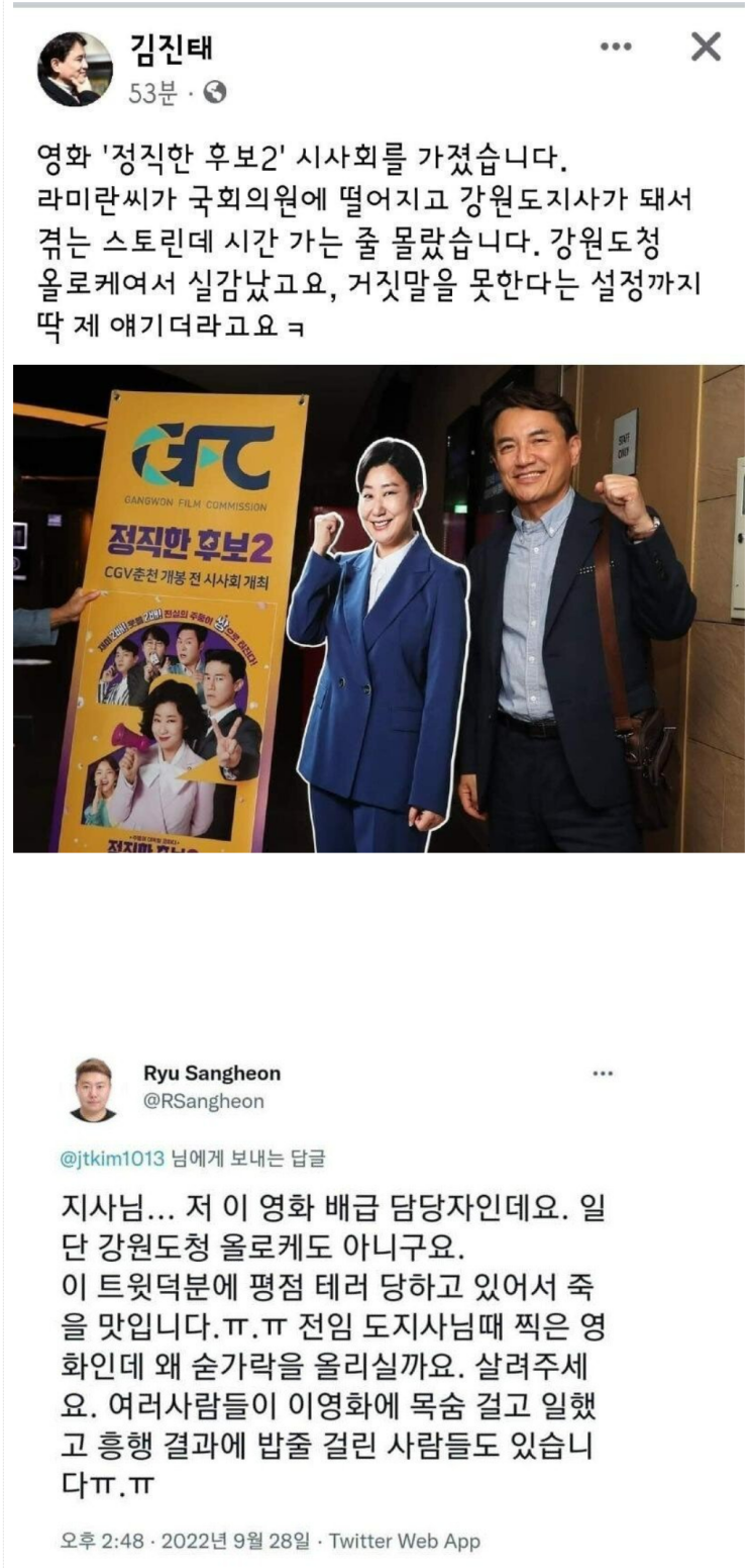 강원도지사 김진태 때문에 울먹이는 영화사 직원