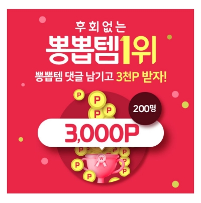  9월 29일 캐시워크 돈버는퀴즈 위메프 뽕뽑템 정답