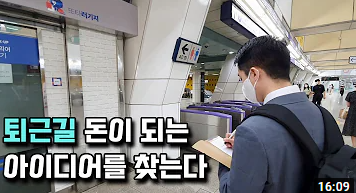  출퇴근길 아이디어로 1300만원까지 받은 30대 직장인