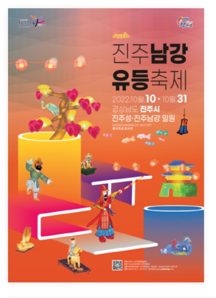  2022진주 유등축제/야시장/등달기