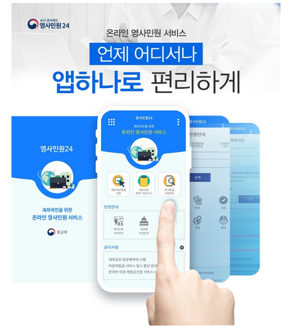 해외서 여권·운전면허증 등 각종 민원 신청 필요 땐? 영사민원24 해외서 여권·운전면허증 등 각종 민원 신청 필요 땐? 영사민원24