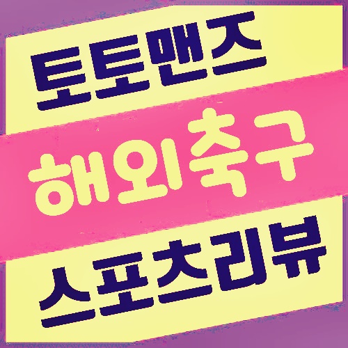  10월1일 J리그 후쿠오카 비셀고베 , 세레소 오사카 쇼난 벨마레 분석정보